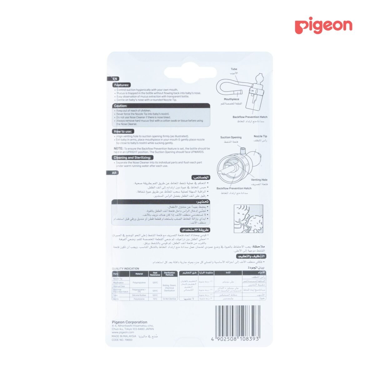 Pigeon Nose Cleaner ( Tube Type ) 0+M - Image 3